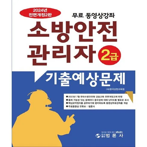 소방안전관리자2급기출문제 찐 후기