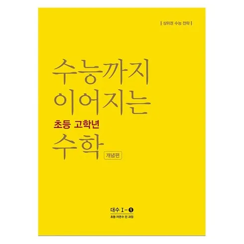 수능까지이어지는초등고학년수학 할인 받는법