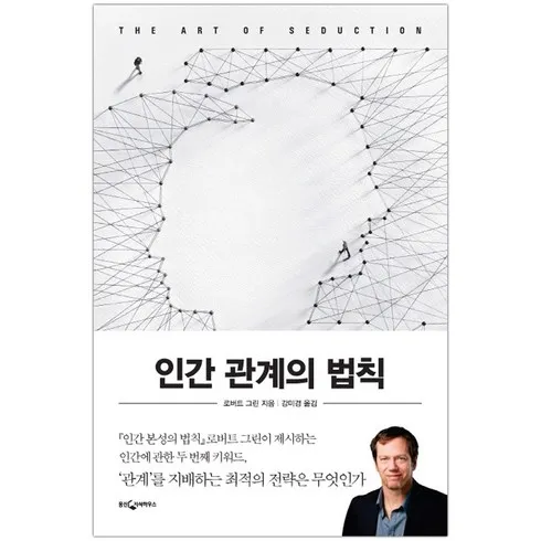 인간관계의법칙 잇템5