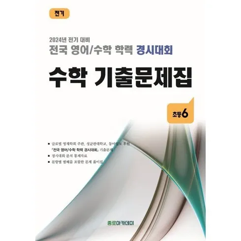 전국영어수학경시대회 인기추천 TOP5