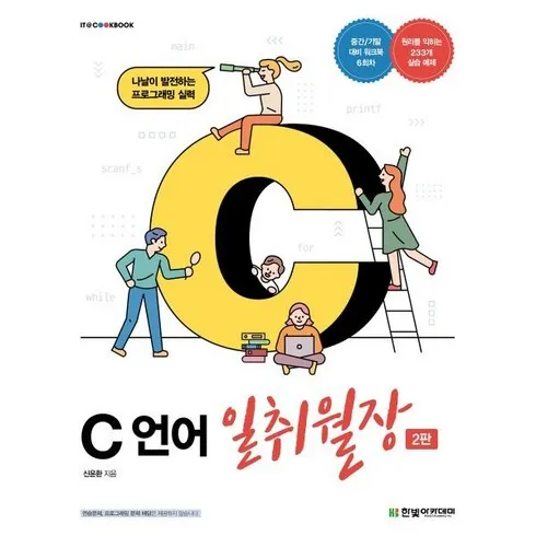 c언어일취월장 할인 꿀팁