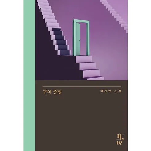 구의증명 이걸로 종결