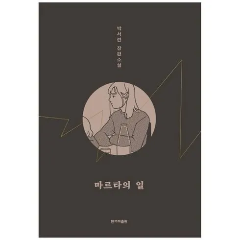 마르타의일 추천상품 TOP5