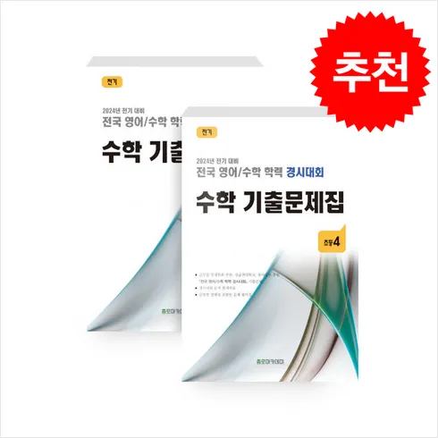 수학학력경시대회 할인 받는법