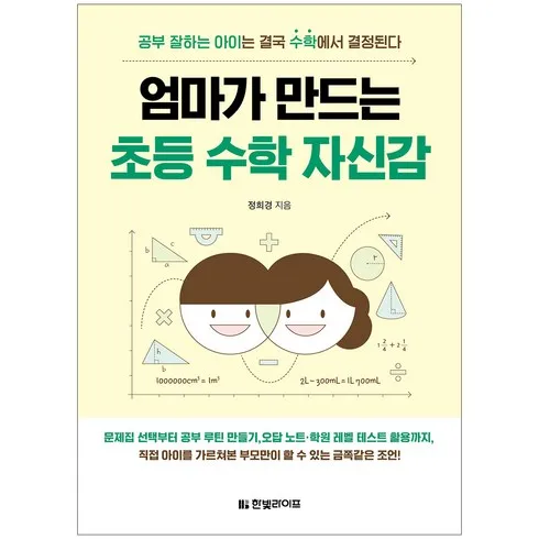 엄마가만드는초등수학자신감 이걸로 종결