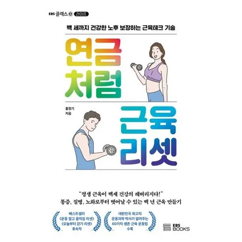 연금처럼근육리셋 할인 꿀팁