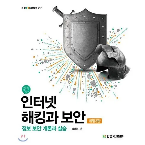 인터넷해킹과보안 솔직 후기