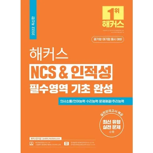 해커스ncs 할인 꿀팁