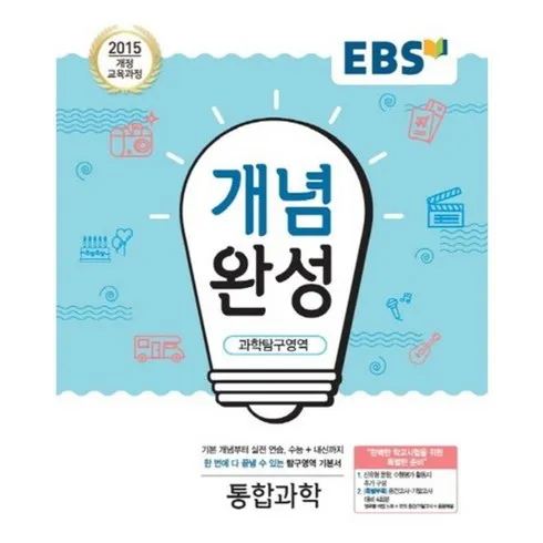 ebs개념완성 잇템5