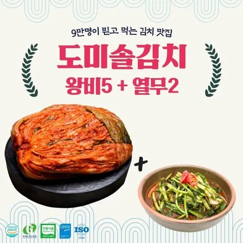 도미솔 김치 4종 할인 후기