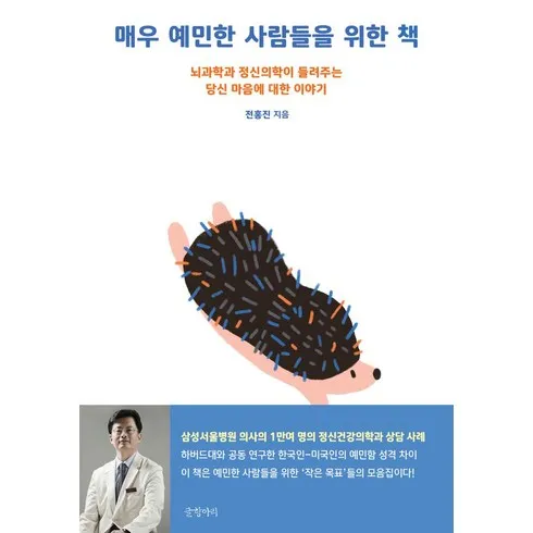 매우예민한사람들을위한상담소 할인 공유