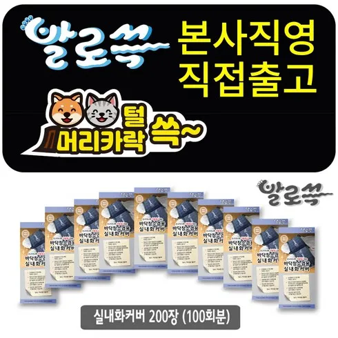 발로쓱 실내화 2족청소포 200장 할인 후기