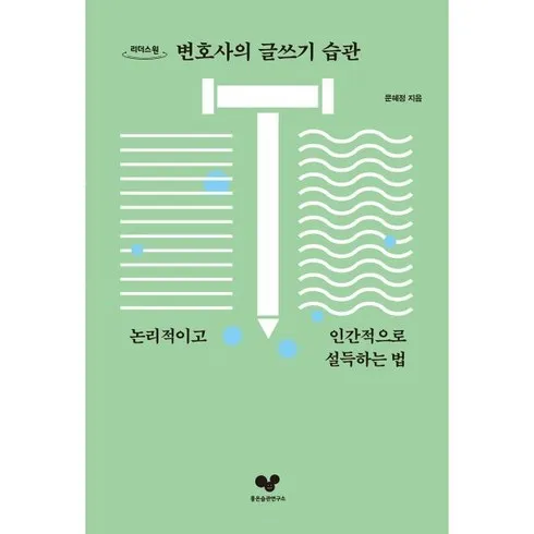 변호사의글쓰기습관 할인 받는법