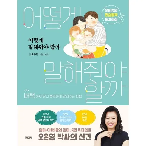 아이의떼거부고집을다루다 할인 받는법