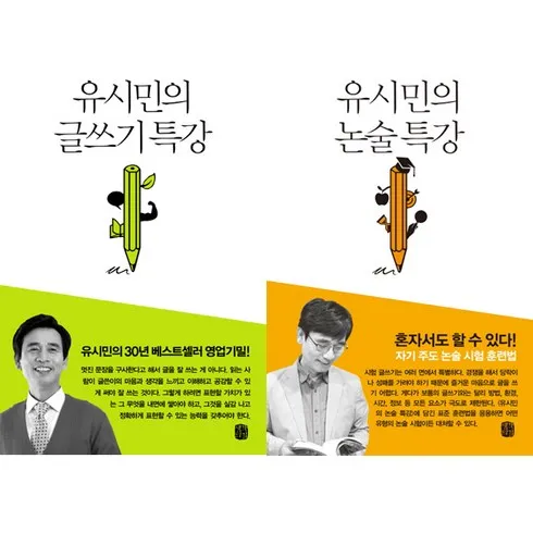 유시민의글쓰기특강 솔직 후기