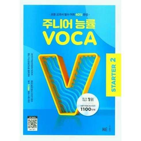 주니어능률voca 할인 꿀팁