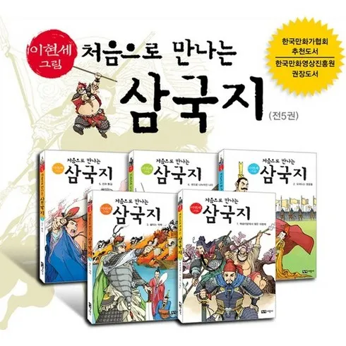 처음으로만나는삼국지 할인 받는법