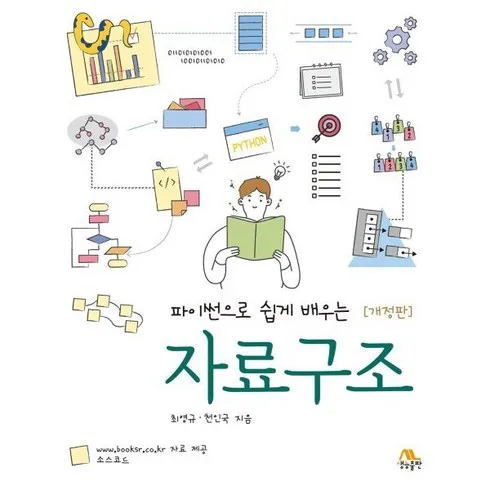 파이썬으로쉽게배우는자료구조 할인 받는법