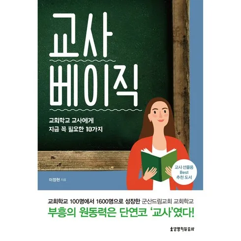 교사베이직 할인 목록