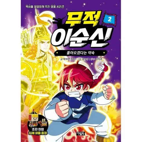 무적이순신 후기정보 상품 7가지