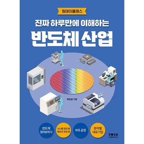 반도체 인기추천 TOP5