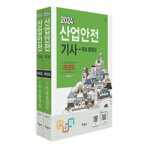 산업안전기사책 추천상품 TOP5