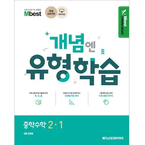 엠베스트 중등학습 디자인 브랜드 비교해보기