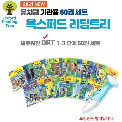 옥스포드리딩트리 맞춤상품 7가지