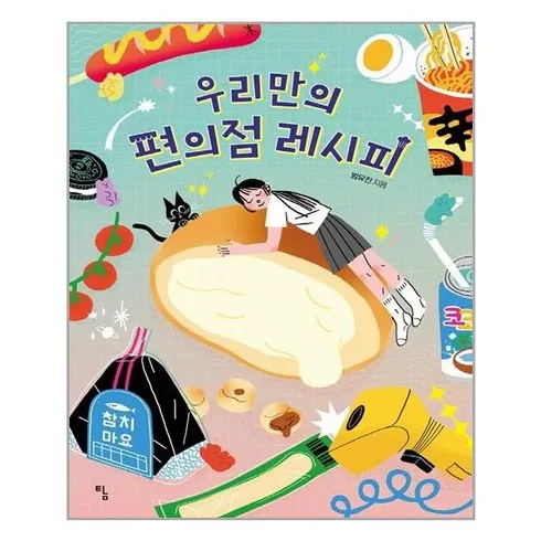 우리만의편의점레시피 할인 목록