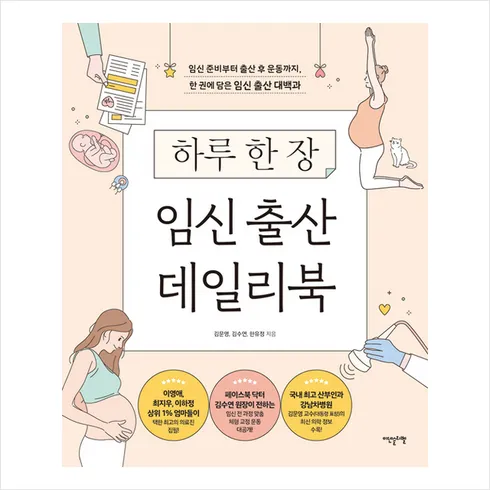 하루한장임신출산데일리북 할인 목록