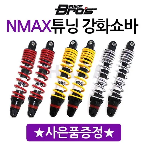 nmax쇼바 TOP7 비교해보기