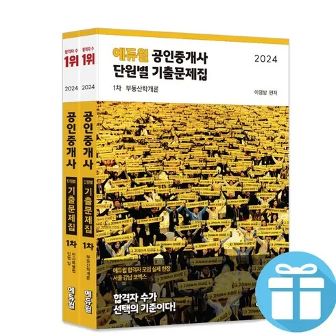 공인중개사문제집 인기상품 가격정보