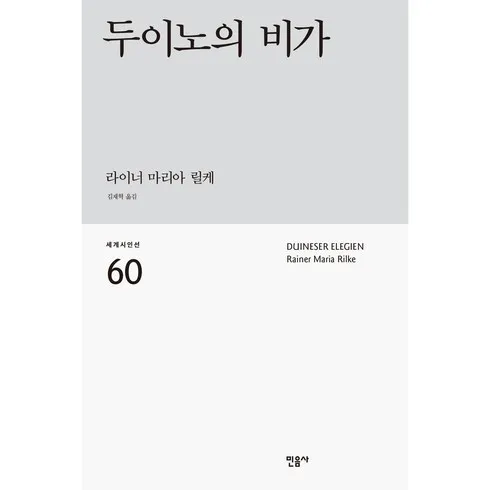 두이노의비가 인기순위 지금 확인