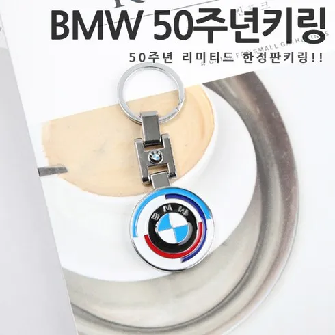 bmw키링 디자인 브랜드 비교해보기