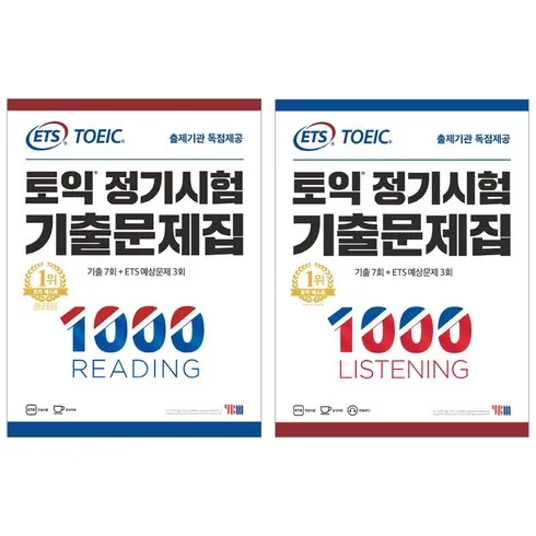 ets토익정기시험기출문제집1000 잇템8