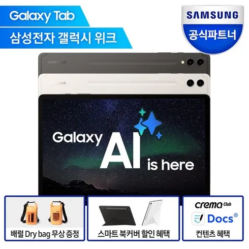 갤럭시탭s9+ 할인 목록