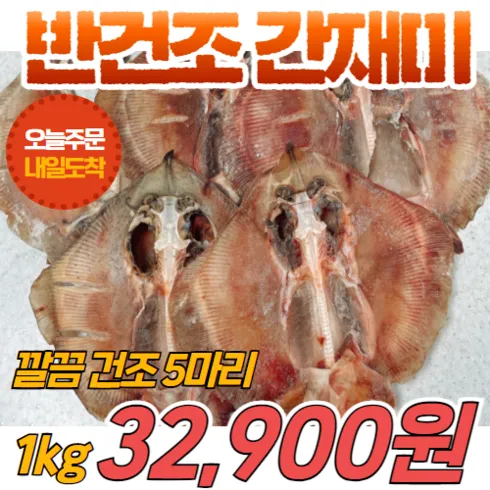 국내산자연산 반건조 손질 간재미 250g13팩 인기추천 TOP8