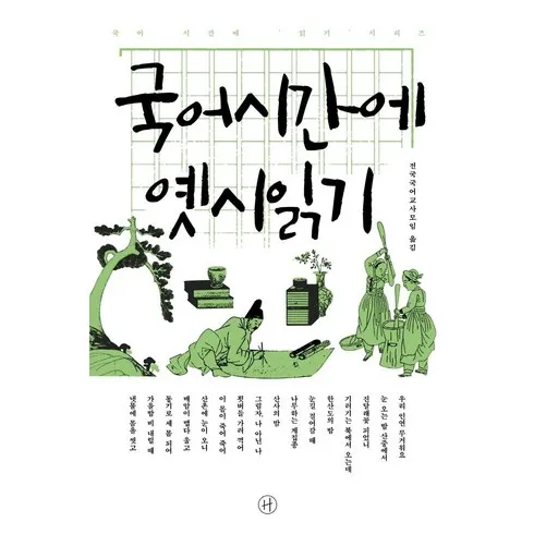 국어시간에시읽기 인기순위8 모아보기