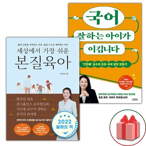 국어잘하는아이가이깁니다 신상품 핫템 모음