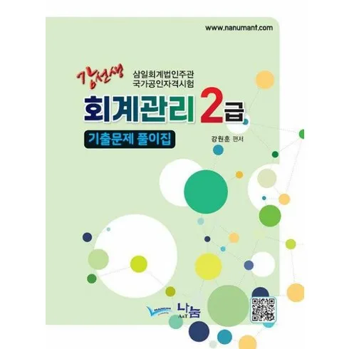 회계관리2급 가격 및 할인정보