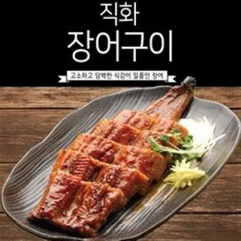 힘찬직화장어구이 간장맛 250g5팩총 10팩 추천상품 가격정보