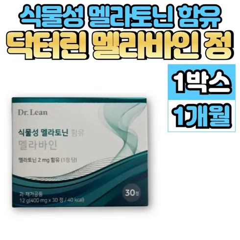 식물성 멜라토닌 함유 멜라바인 12박스 잇템8