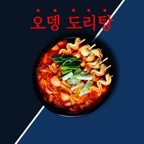 오뎅도리탕 신상제품 핫템 모음