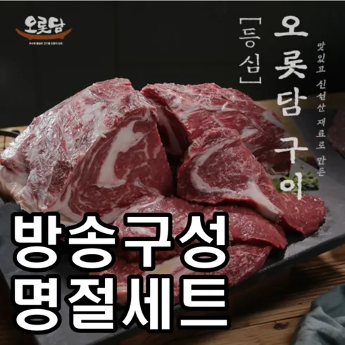 오롯담구이세트2.6kg 이걸로 종결