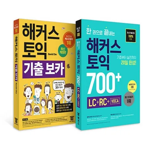 해커스토익700 가격 및 할인정보